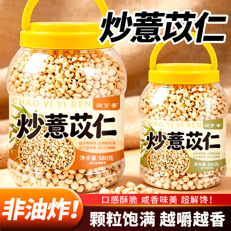 润万香炒薏苡仁薏米炒薏仁