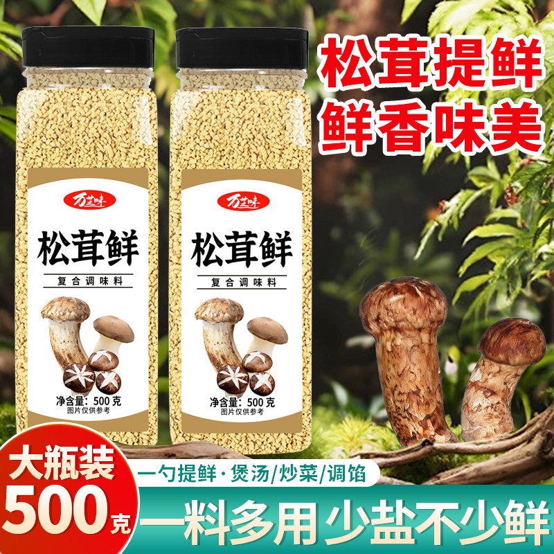 松茸鲜调味料菌菇鲜菇粉家商用炒菜煲汤调料鸡精松茸粉500g调味品