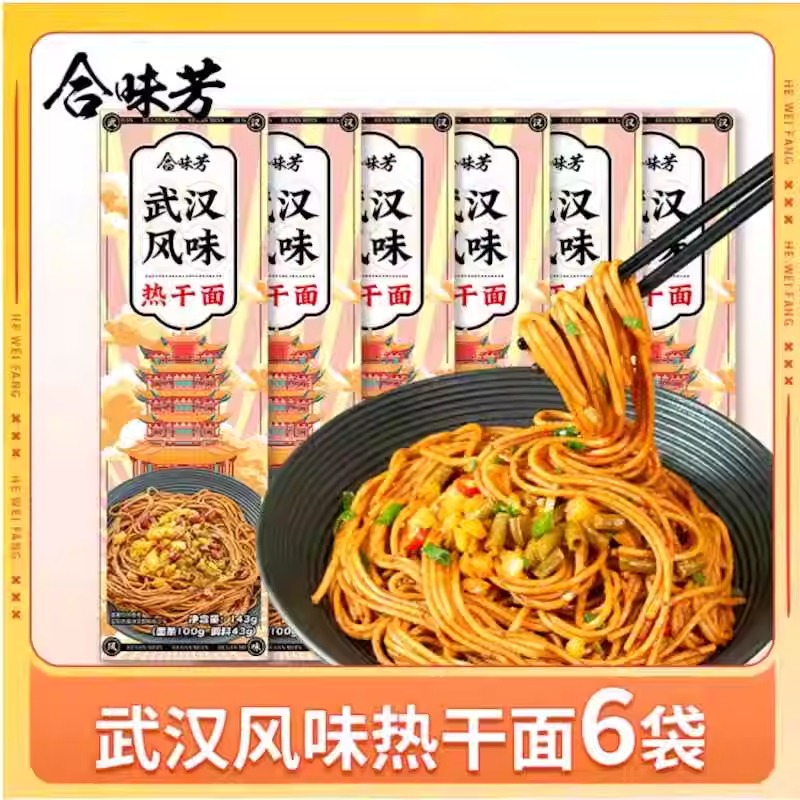 合味芳武汉风味热干面143g*6包碱