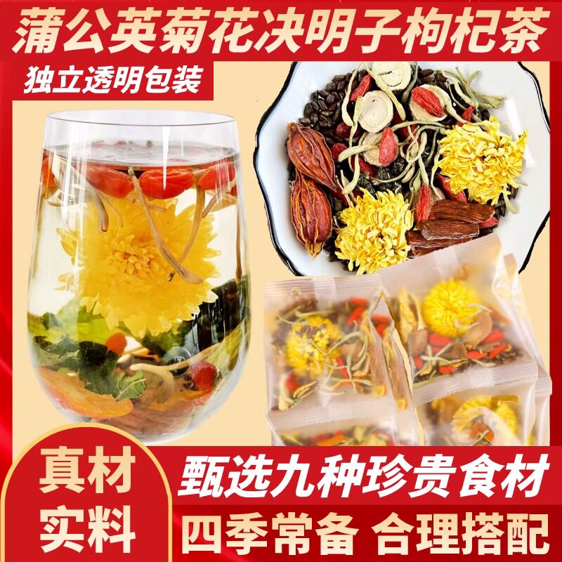 珍草谷蒲公英菊花决明子枸杞茶手工挑选独立包装免煮珍草谷枸杞茶