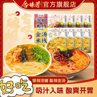 8包川渝風味方便速食地道四川 合味芳泡椒酸辣米線非油炸米粉262g