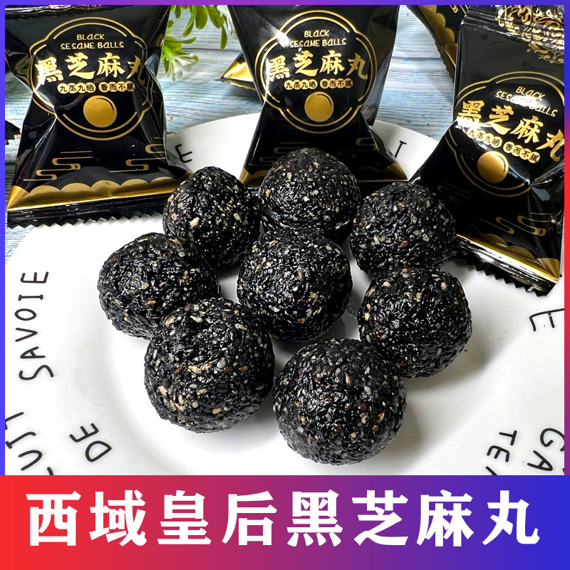 西域皇后黑芝麻丸新疆特产旗舰店