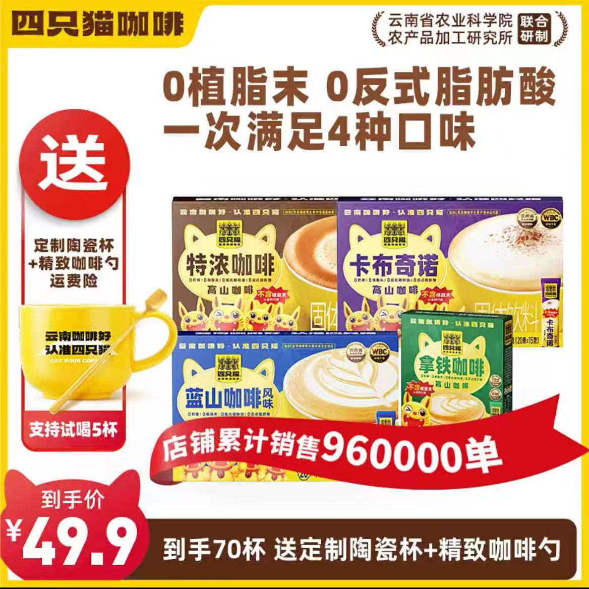 肆四只猫云南高山咖啡蓝山风味