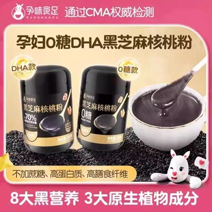 DHA黑芝麻核桃粉高蛋白营养冲饮孕期黑营养0蔗糖 孕味食足