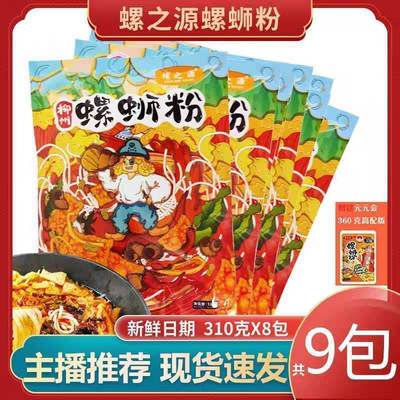 9包柳州正宗螺之源加辣加臭
