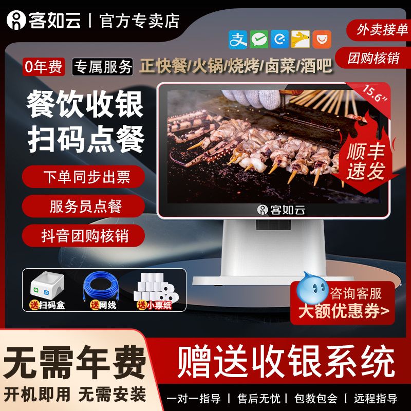 客如云一体收银机双屏触摸
