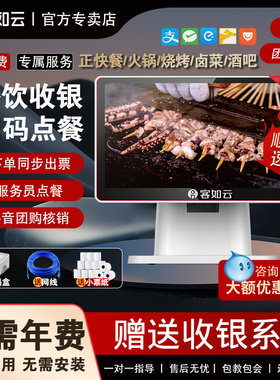 客如云一体触屏收银机餐饮点餐收银机超市便利店收银系统软件美团外卖收银机水果生鲜称重商用双屏收银机