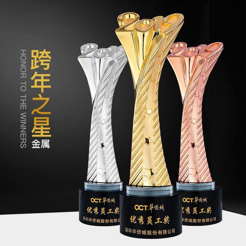 金属奖杯定制刻字年终庆典年会颁奖2019隆重金属奖牌奖座奖杯定做