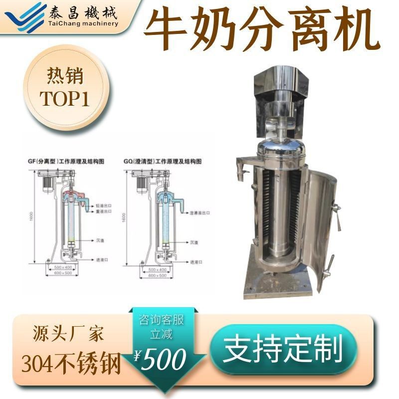 牛奶管式分离机 牛羊奶脱脂设备全自动酥油离心机 碟式分离净乳机,五金/工具,其他机械五金,淘宝优惠券,粉丝福利购,淘宝优惠卷