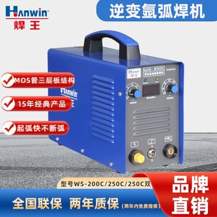 氩弧焊机 手 200C 250C便携电焊机 工两用WS 焊机