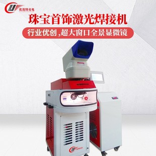 珠宝首饰激光焊接机金银铜饰五金不锈钢高频焊接超大视窗激光焊机