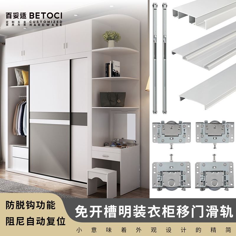 免开槽明装移门配件衣柜推拉门滑轮五金平移门趟门上下轨道导轨