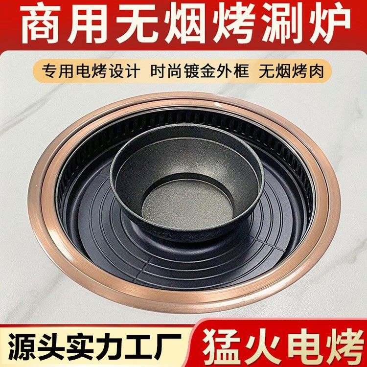 火锅烧烤一体锅商用韩式家用电烧烤肉炉无烟烤涮火锅桌餐厅大烤盘,厨房电器,烤串机/电烤炉/电烤盘,淘宝优惠券,粉丝福利购,淘宝优惠卷