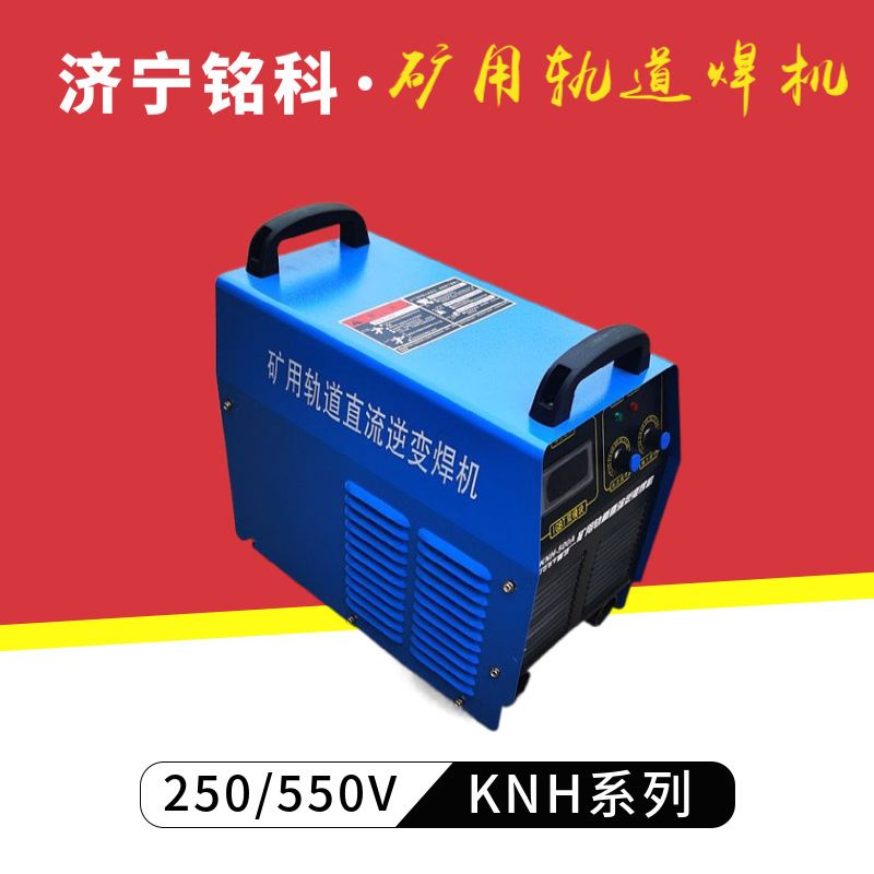 -400轨道电焊机可接架线直流电源250矿用轨道斩波电焊机