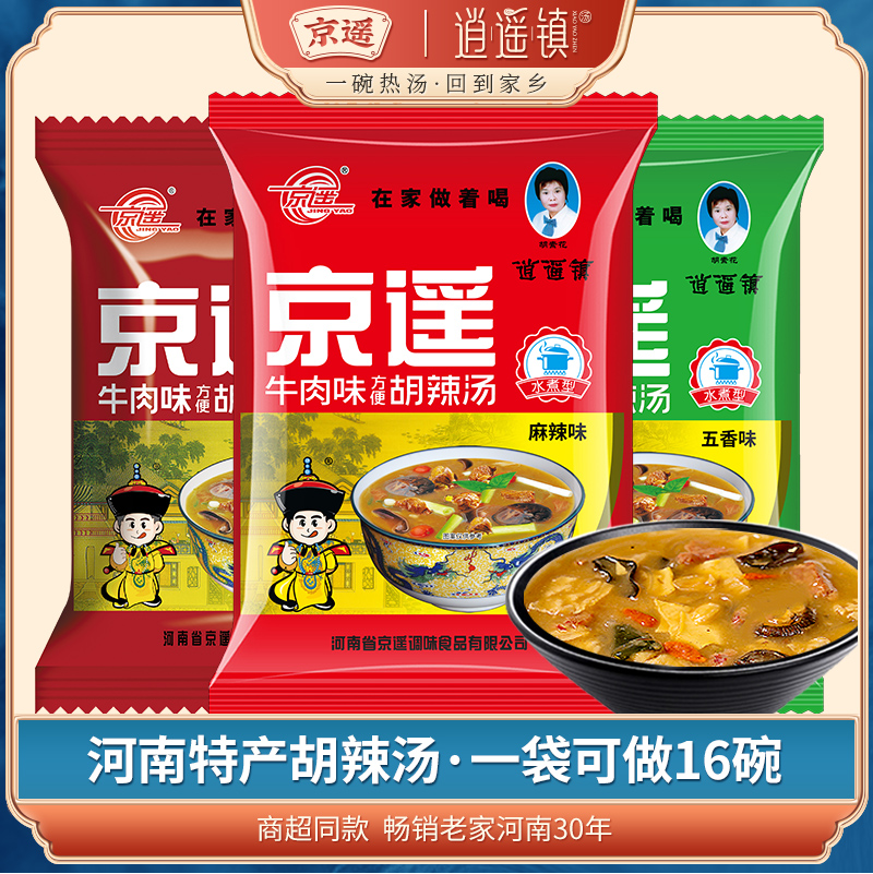 正宗河南特产逍遥镇水煮胡辣汤