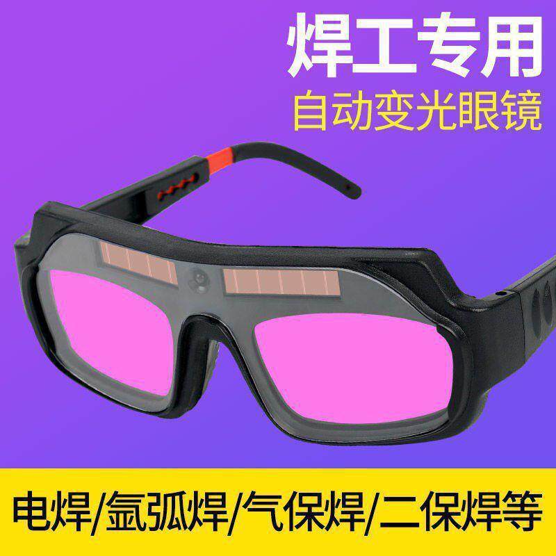 新日期自动变光电焊眼镜焊工烧焊护目镜眼罩防护眼睛镜防