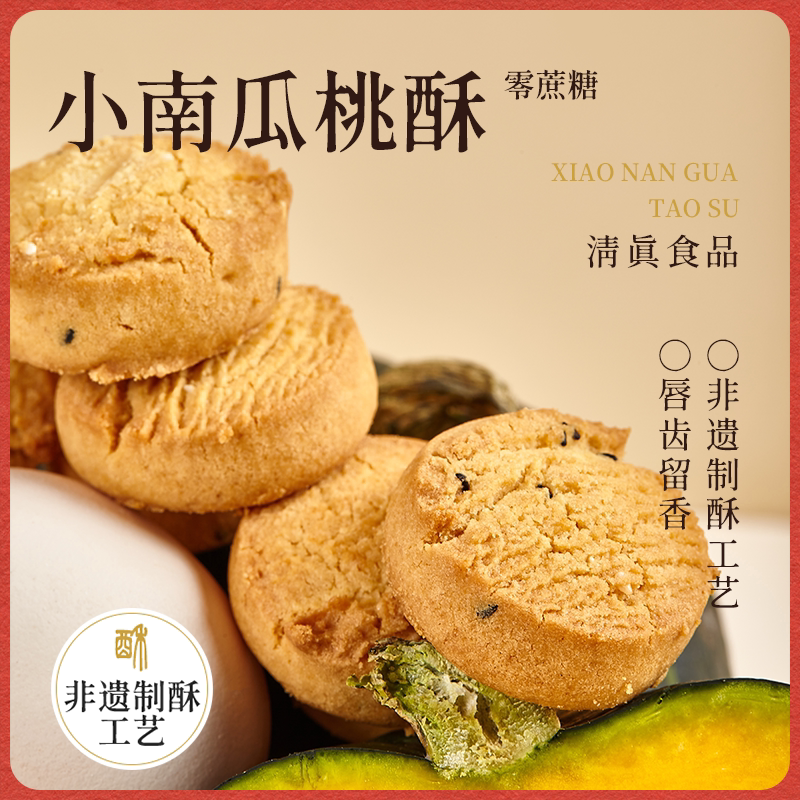 云南糕点兰菲米苏云南土蜂蜜桃酥多口味一口酥饼中式传统糕点云南