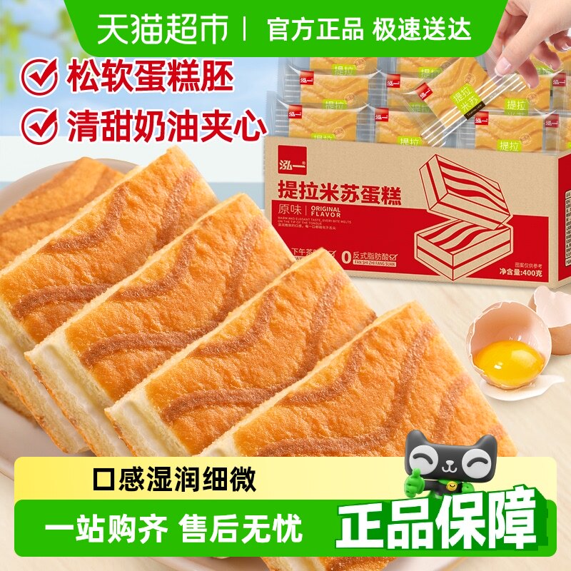 泓一提拉米苏夹心蛋糕充饥小吃面包营养早餐点心休闲食品解馋零食