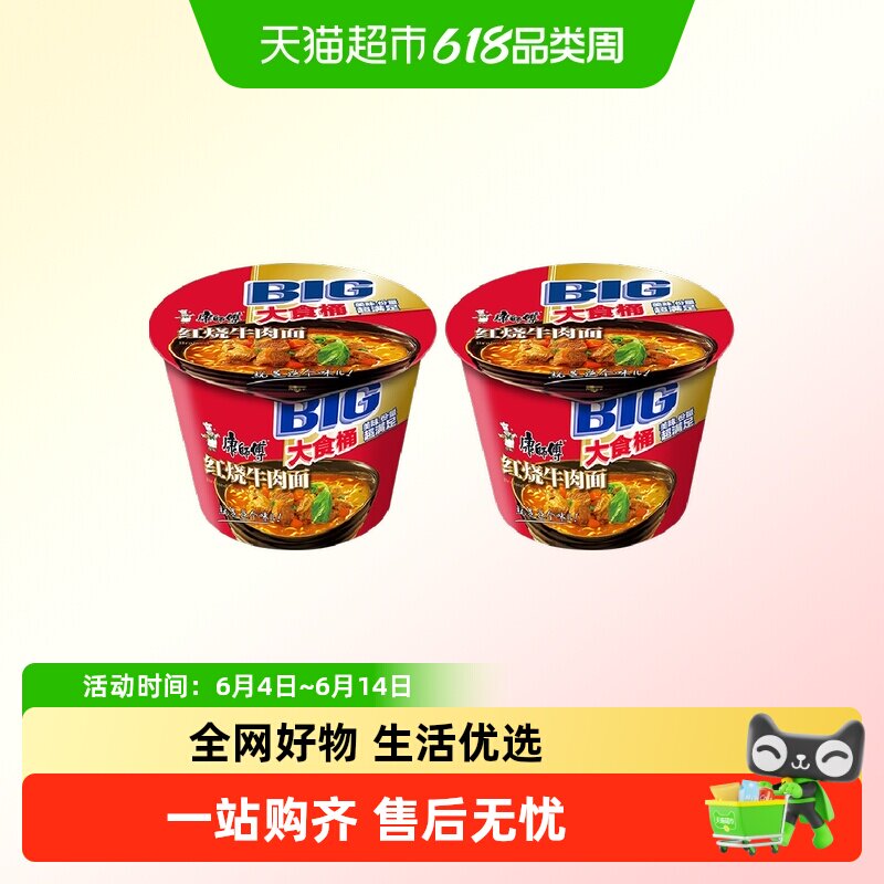 夜宵方便速食桶装康师傅方便面big大食桶红烧牛肉面泡面速食面