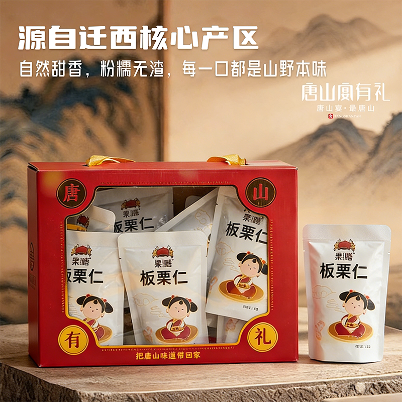 河北迁西脱壳板栗800克袋装礼盒 唐山宴即食甘栗仁开袋即食送礼