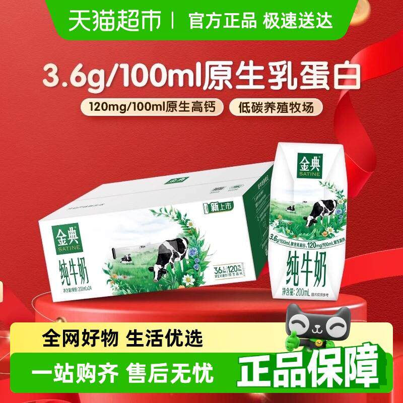 热销伊利金典纯牛奶200*24盒整箱优质蛋白 原生120mg 学生营养