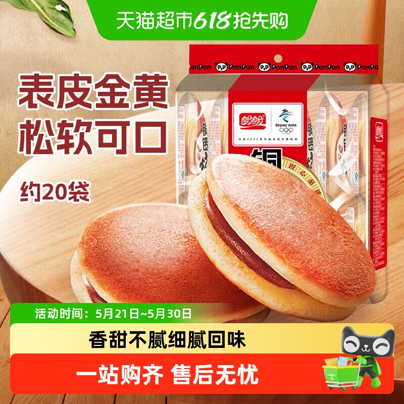 盼盼铜锣烧红豆味早餐包小面包蛋糕零食休闲糕点食品网红