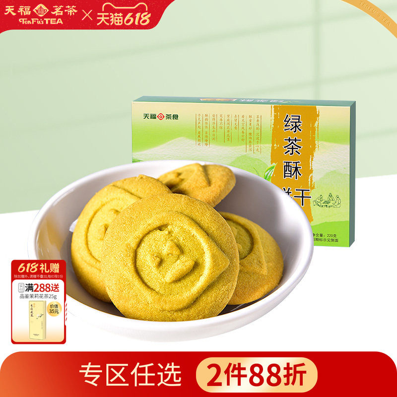 绿茶酥 独立包装精致茶点 香甜酥脆休闲零食