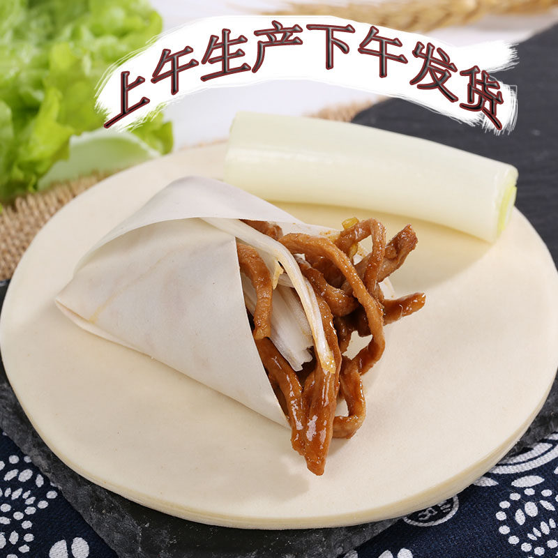 京酱肉丝卷饼北京烤鸭饼皮2000张春饼荷叶饼京酱肉丝饼卷菜家