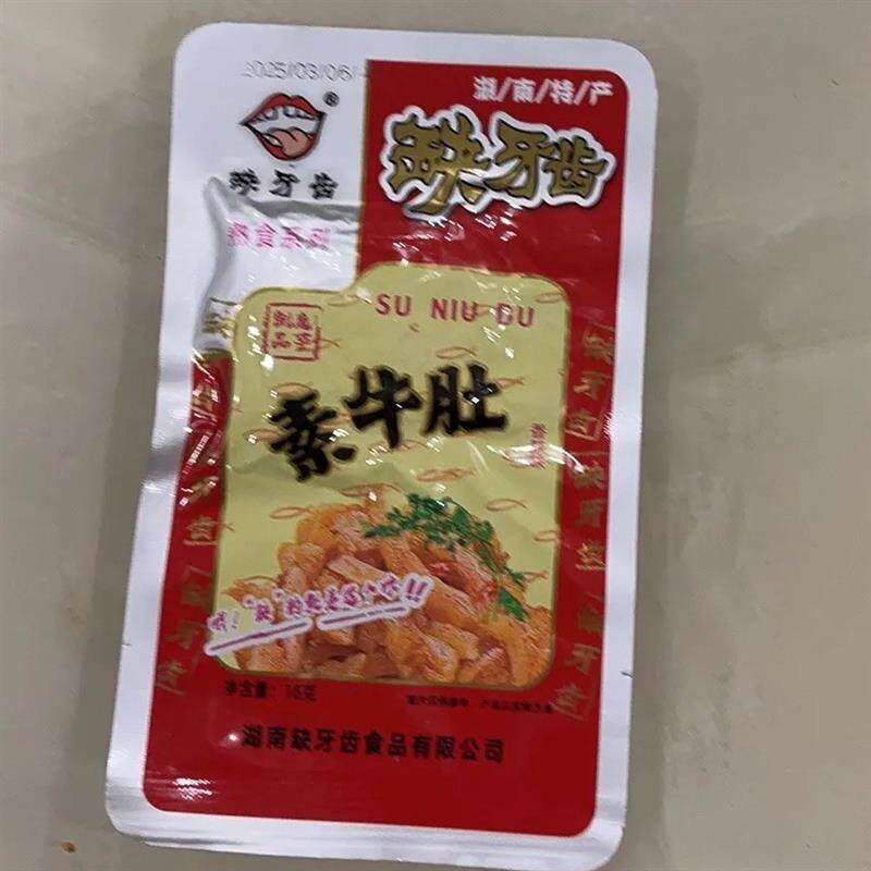 热销缺牙齿素牛肚猛辣微辣爆辣素毛肚湖南特产麻辣零食卤魔芋素食