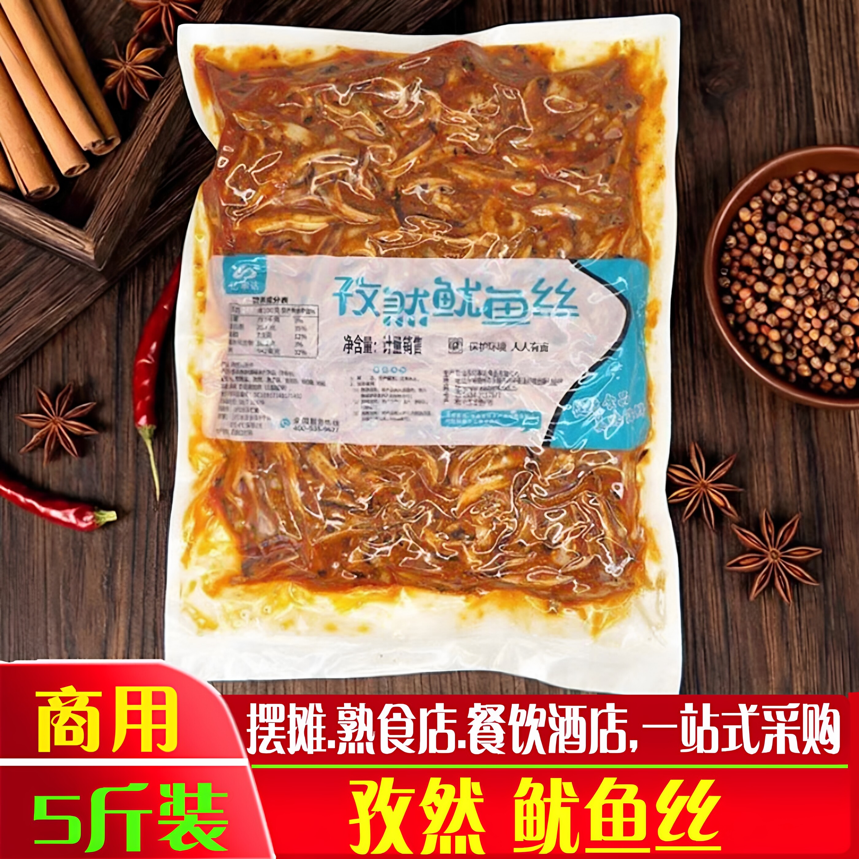 亿事达孜然鱿鱼丝香辣小海鲜熟食5斤加热即食成品熟食店酒店商用