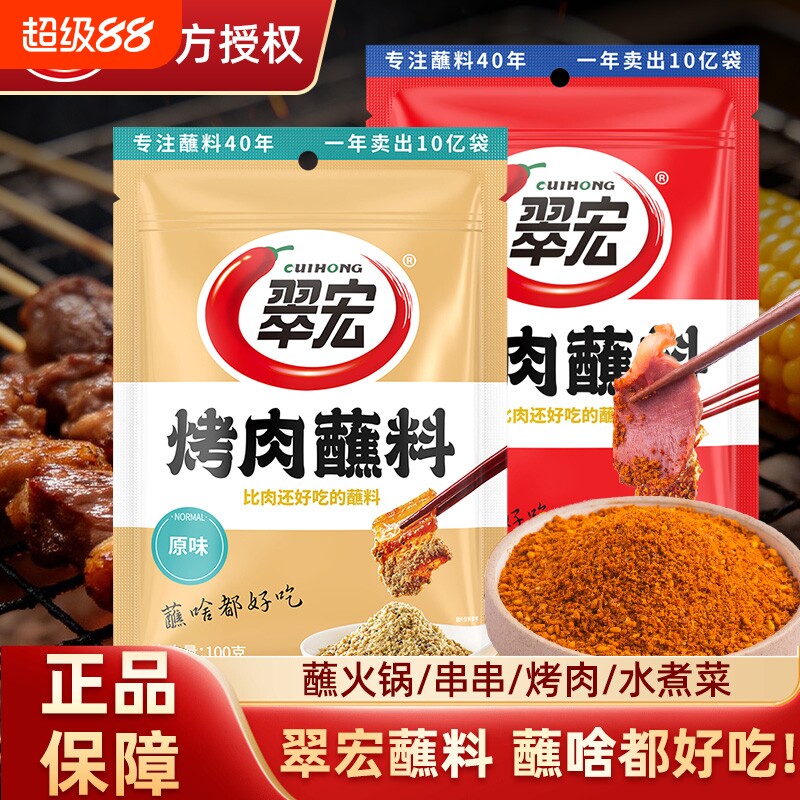 翠宏烤肉蘸料100g四川烧烤料香辣家用撒料干碟调料蘸酱原味调味料