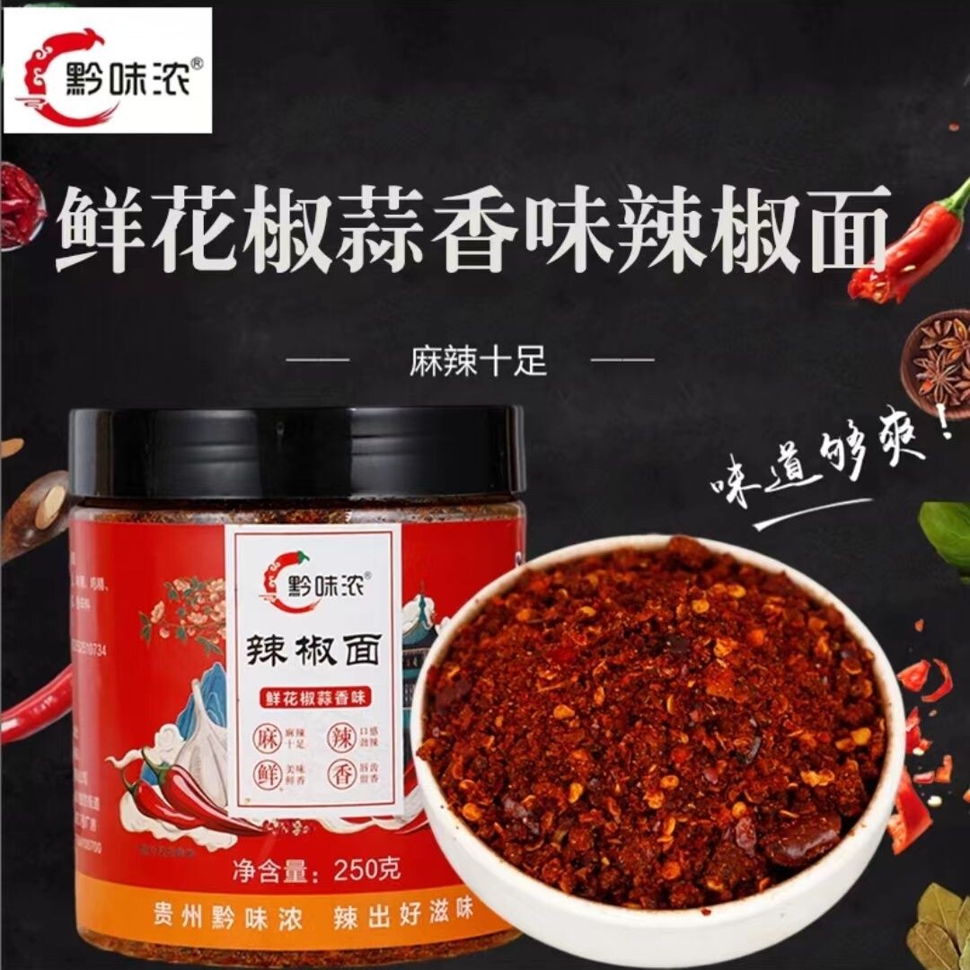 贵州辣椒面贵州毕节新鲜鲜花椒麻辣辣椒面蒜香烙锅蘸料麻辣辣椒面