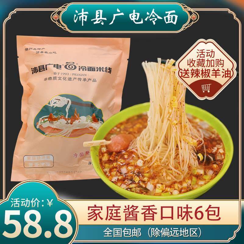 热销沛县广电冷面家庭装酱香口味含肉酱榨菜冷水下锅水开20秒捞出