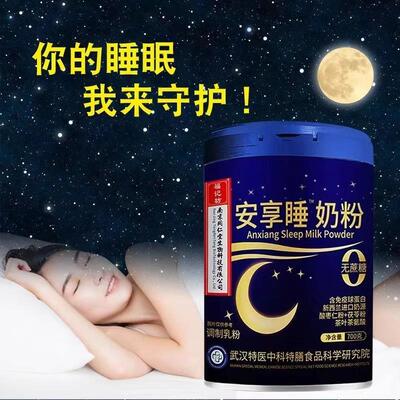 热销中老年安享睡奶粉睡眠奶粉700g成人女士男士奶粉送礼祝好睡眠