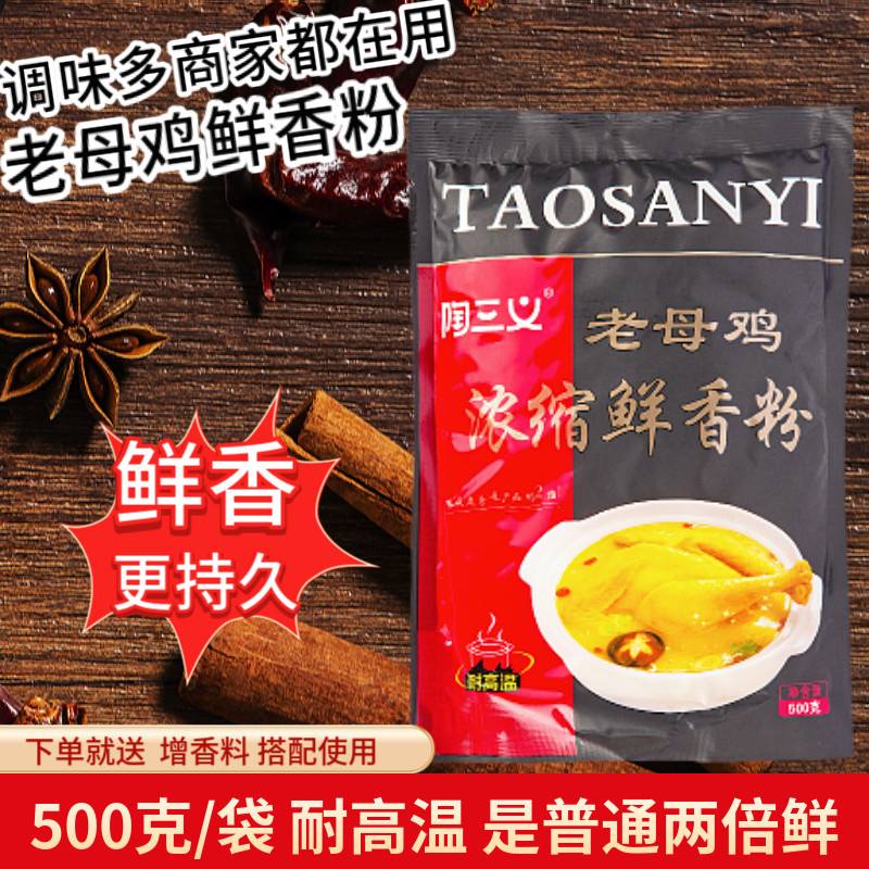 鲜米粉陶三义老母鸡浓缩鲜香粉增香粉汤粉料烧烤米线螺蛳粉料大厨