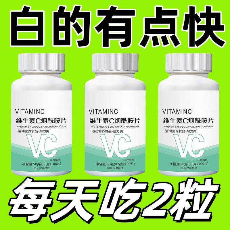 热销维生素c维生素e烟酰胺咀嚼片烟酸复合维生素vc美女白