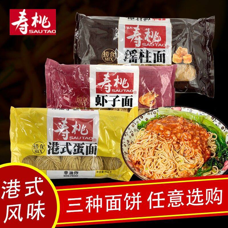 虾子面瑶柱面港式蛋面454克10个装香港碱水面竹升面云吞面包装