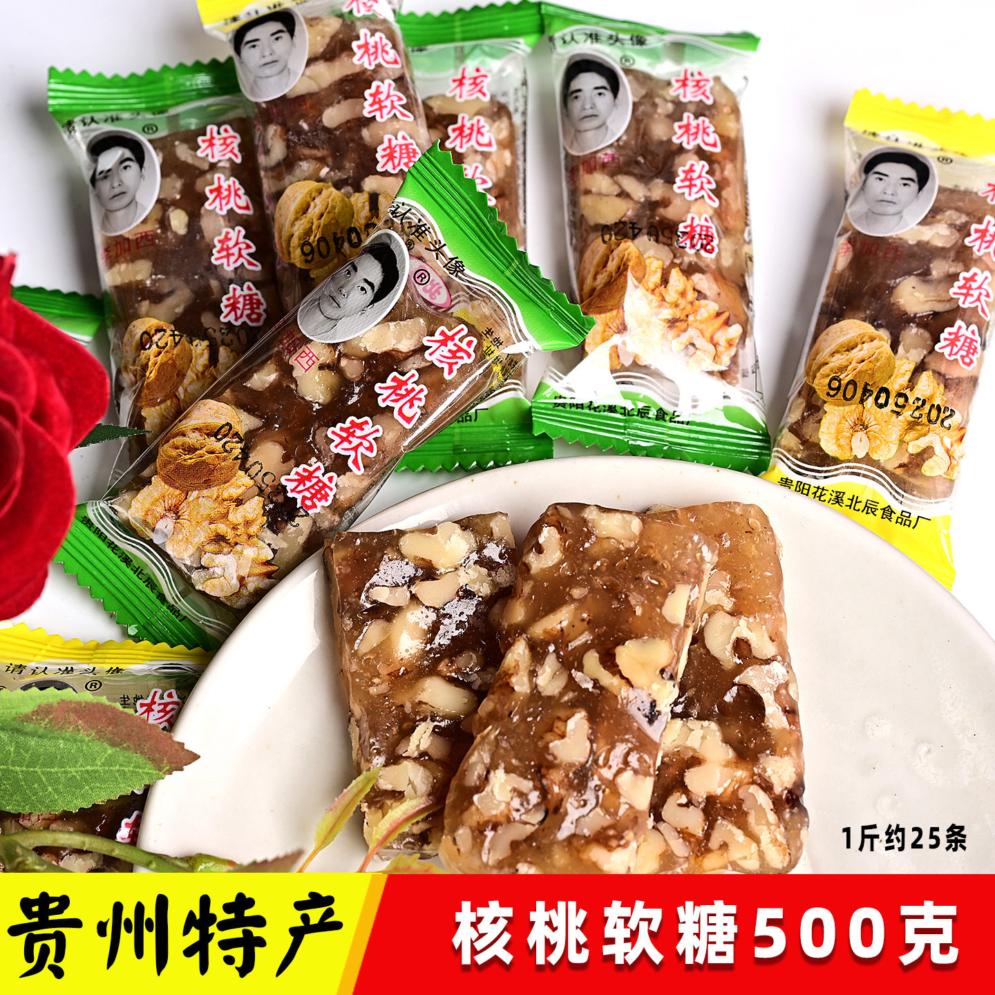 贵州特产核桃软糖核桃仁制核桃糖核桃糕糖果零食贵阳美食