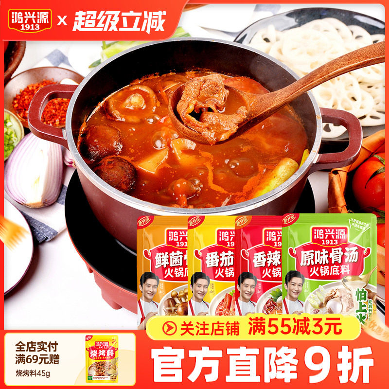 菌汤火锅底料鸿兴源火锅底料组合4口味原味香辣菌菇老火锅底料骨