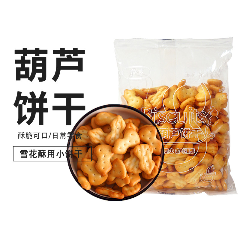 小葫芦饼干 小圆DIY手工自制牛轧糖雪花酥材料小奇福烘焙原料