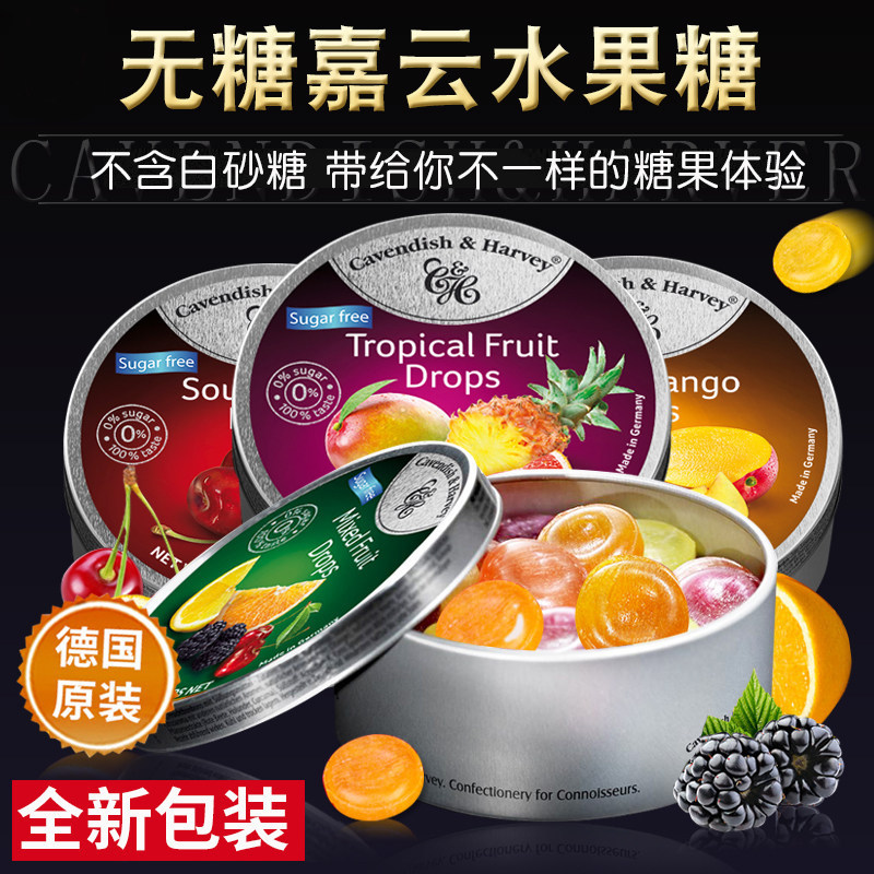 德国进口嘉云糖混合什锦热带水果味糖果无糖硬糖办公休闲小零食