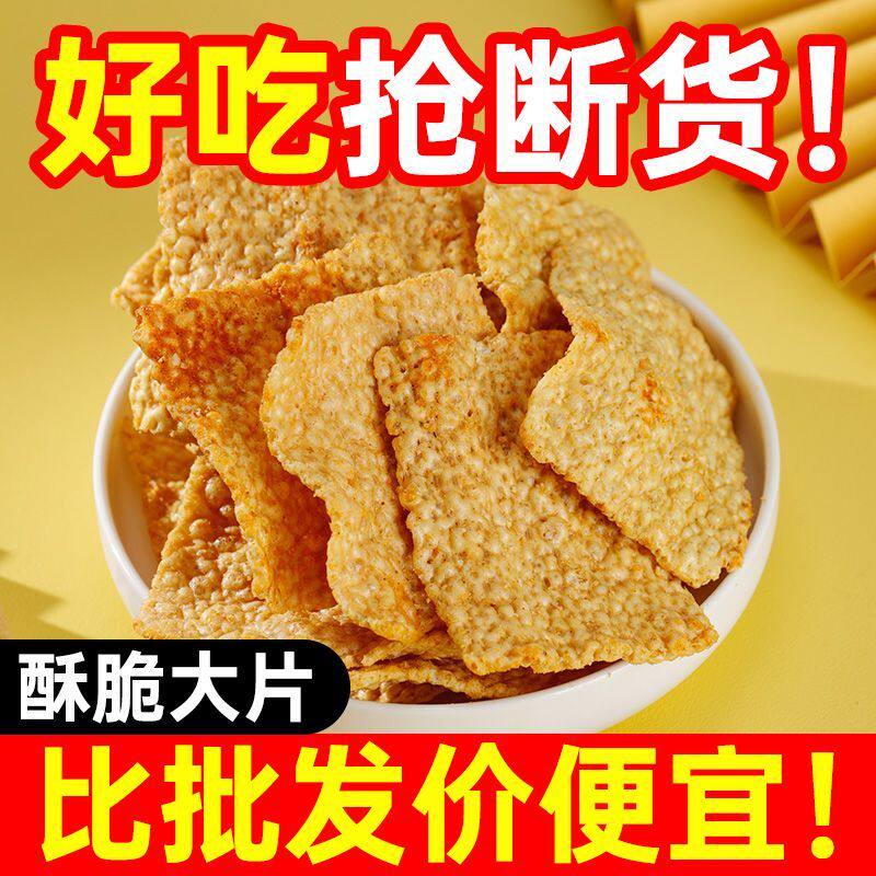 荞麦饼干苦荞片荞麦锅巴咸辣原味散装整箱粗粮味饼干中老年人零食