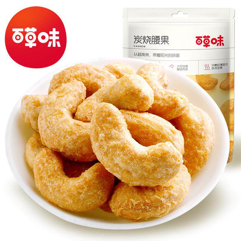 热销包邮炭烧腰果100g/50g袋装/170包装干果仁每日坚果休闲零食