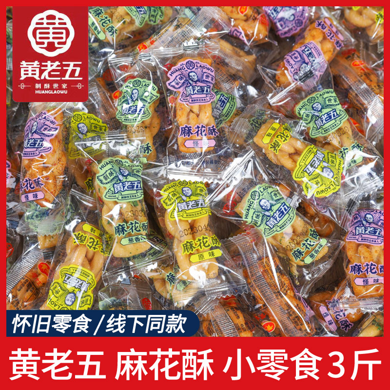 四川小麻花酥 原味葱香怪味独立包装传统小吃