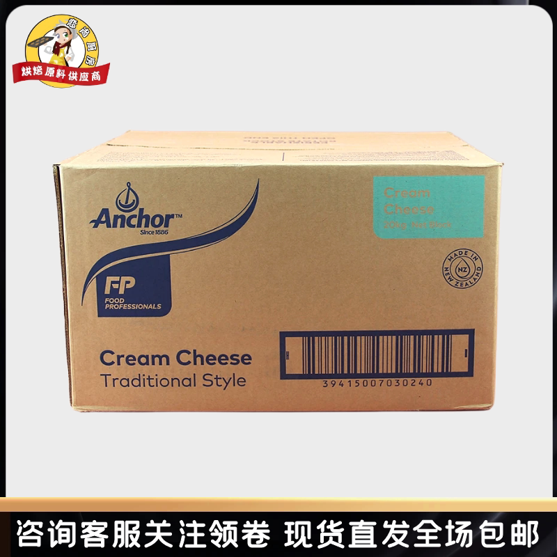 安佳芝易奶油干酪20kg纽西兰进口芝士商用奶油奶酪芝士乳酪蛋糕