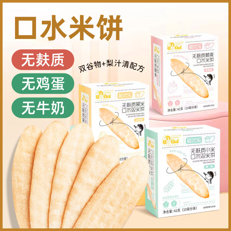 无麸质小米米饼无小麦无蛋奶敏宝饼干独立小包装宝宝健康零食盒装