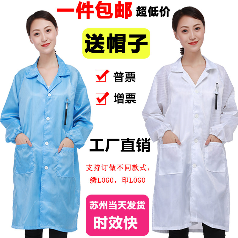 现货静电衣 带帽无尘服 电子厂蓝色白色工作服男女长款车间防静电