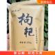 热销新日期苟枸子构杞纪佝杞农科院宁夏中宁枸杞子500g干正宗