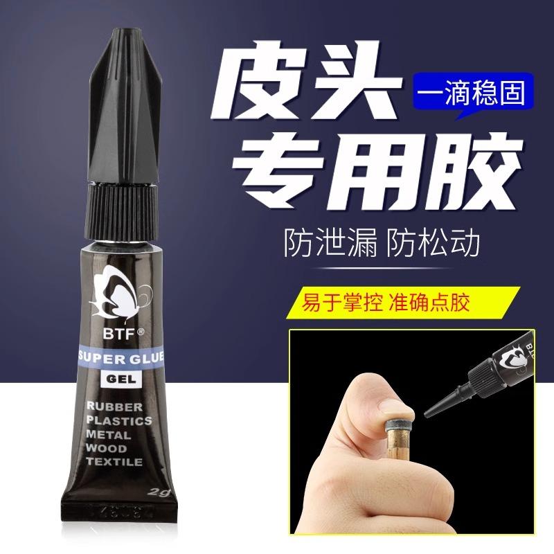 台球杆专用胶水粘皮头小头杆中头杆大头杆头球杆胶水BTF慢胶牢固
