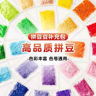 拼豆211色全套 手工diy材料包2.6mm融合豆补充包颗粒红黄黑白